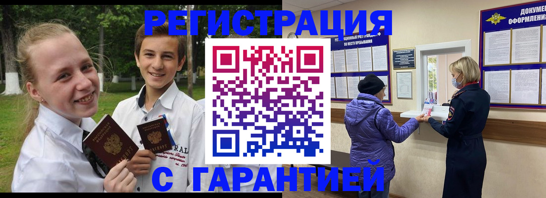 прописка для школы в Барыше